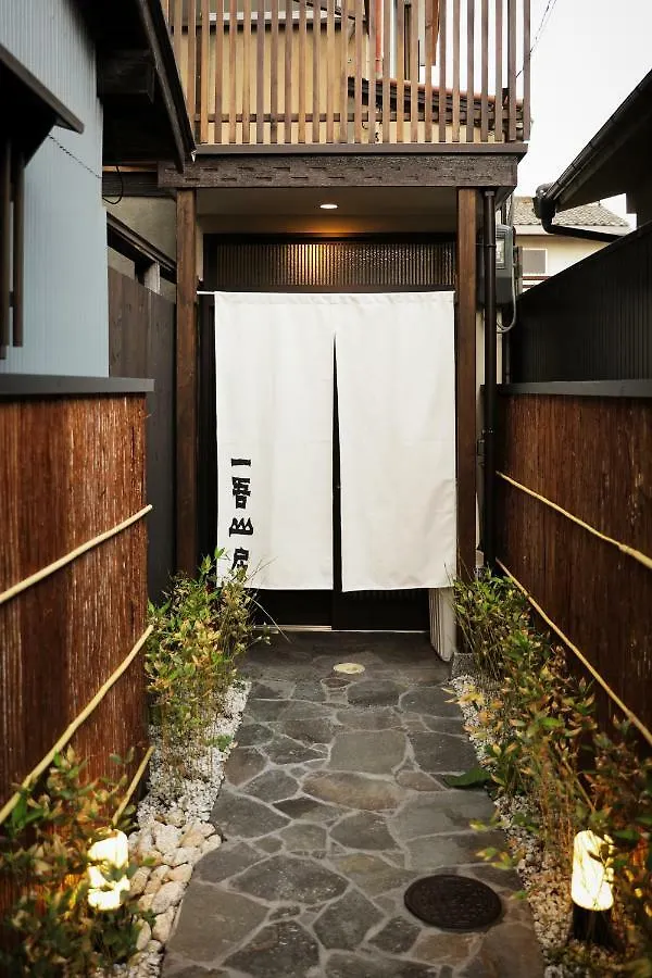 柏 一吾山房 Haku Ichigo-Sanbo Villa Kyoto